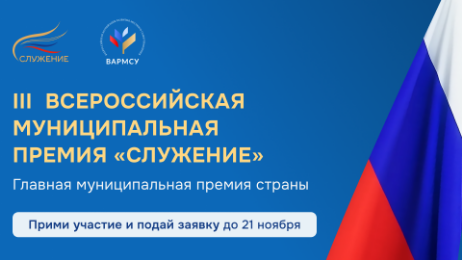 Премия "Служение"